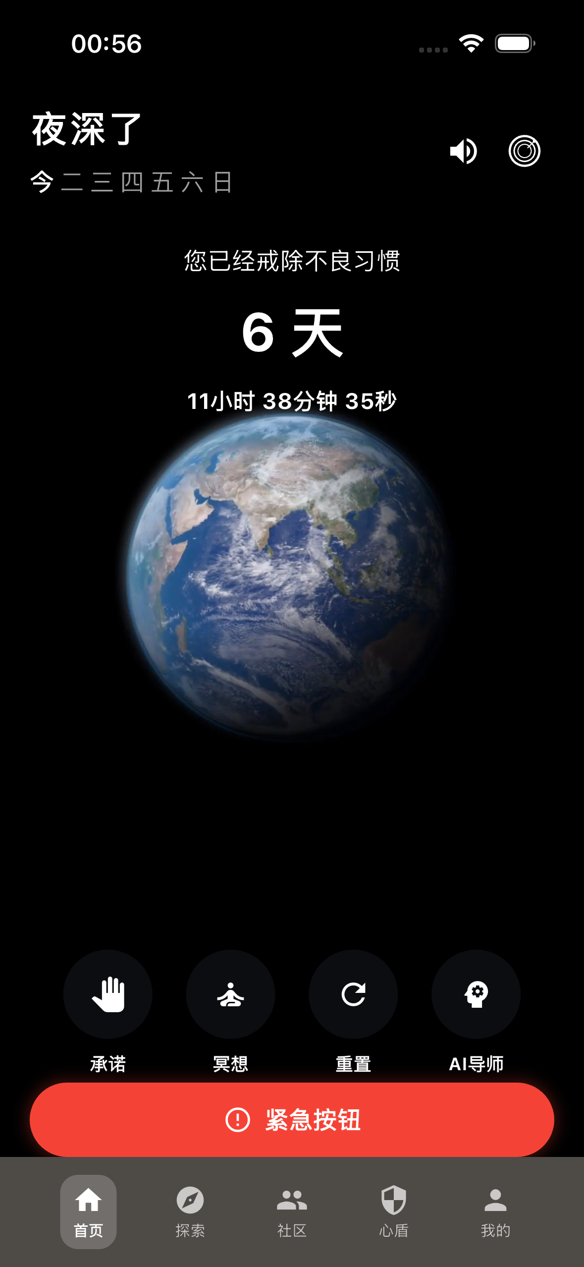 克己 App Screenshot